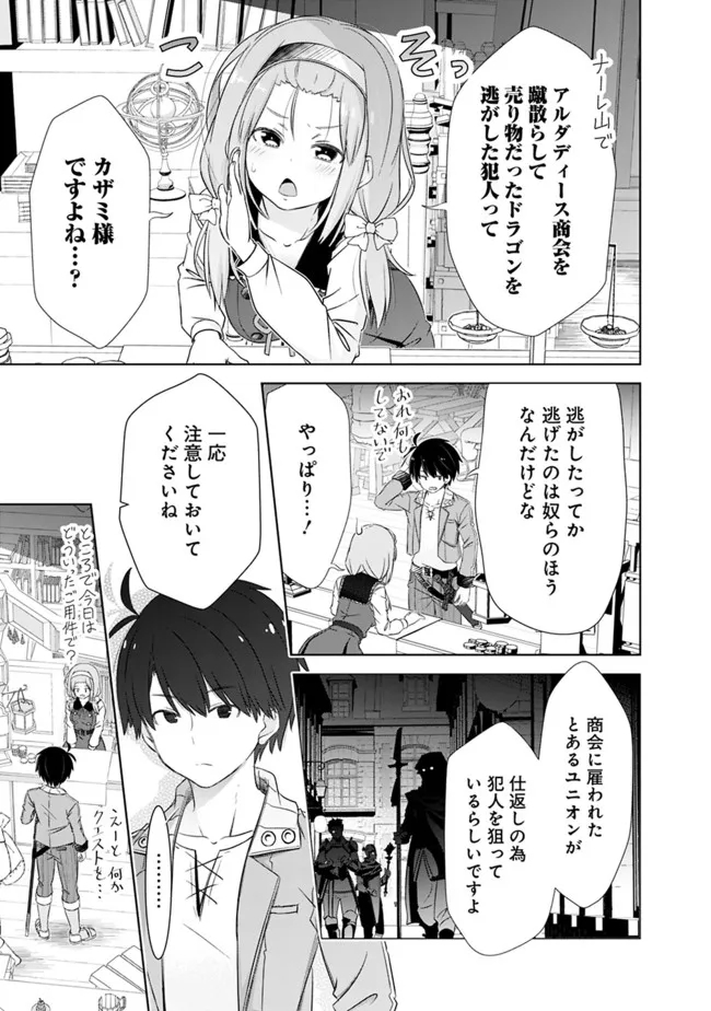 圧倒的ガチャ運で異世界を成り上がる! Chap 32.1 - Next Chap 33.1