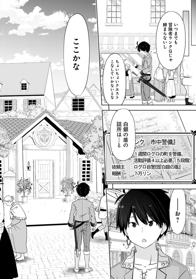 圧倒的ガチャ運で異世界を成り上がる! Chap 32.1 - Next Chap 33.1