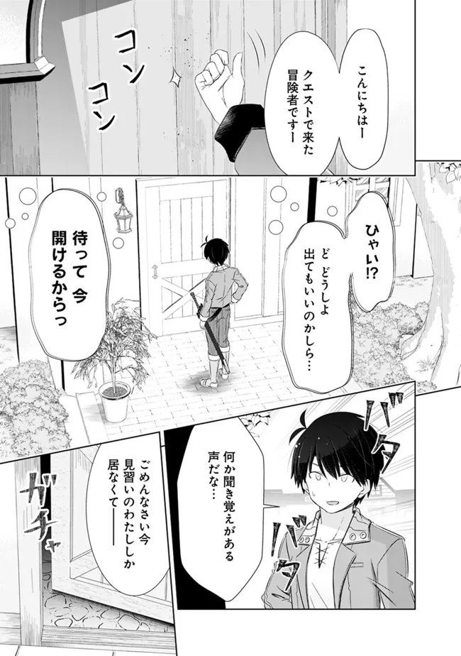 圧倒的ガチャ運で異世界を成り上がる! Chap 32.1 - Next Chap 33.1