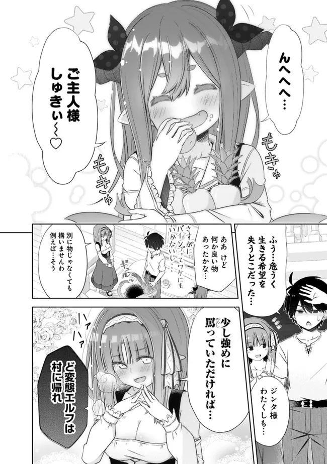 圧倒的ガチャ運で異世界を成り上がる! Chap 32.1 - Next Chap 33.1