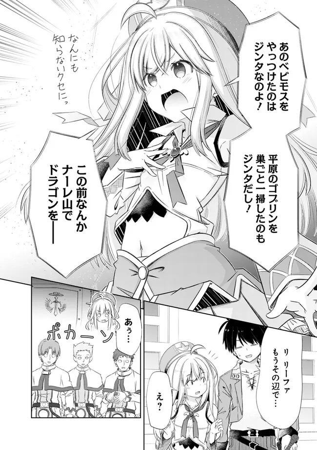 圧倒的ガチャ運で異世界を成り上がる! Chap 32.2 - Next Chap 33.2