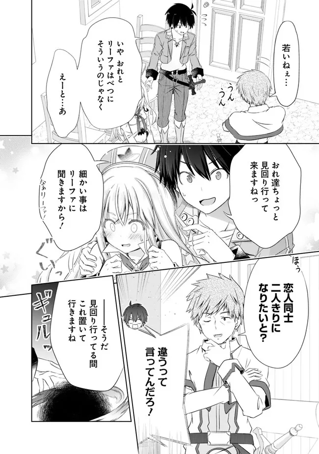 圧倒的ガチャ運で異世界を成り上がる! Chap 32.2 - Next Chap 33.2