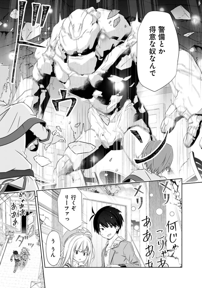 圧倒的ガチャ運で異世界を成り上がる! Chap 32.2 - Next Chap 33.2