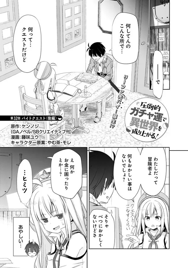 圧倒的ガチャ運で異世界を成り上がる! Chap 32.2 - Next Chap 33.2