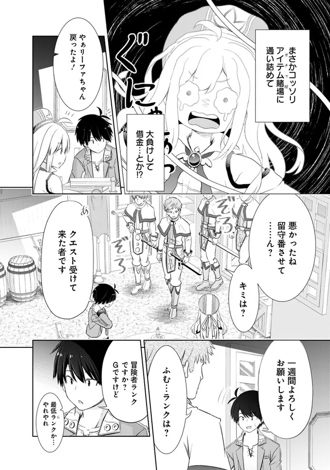 圧倒的ガチャ運で異世界を成り上がる! Chap 32.2 - Next Chap 33.2