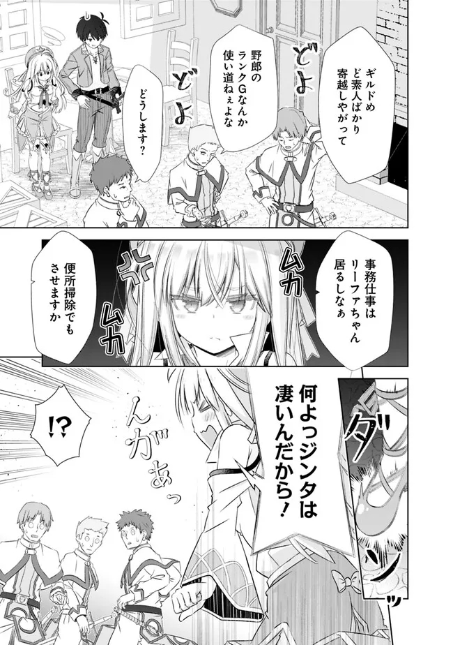 圧倒的ガチャ運で異世界を成り上がる! Chap 32.2 - Next Chap 33.2
