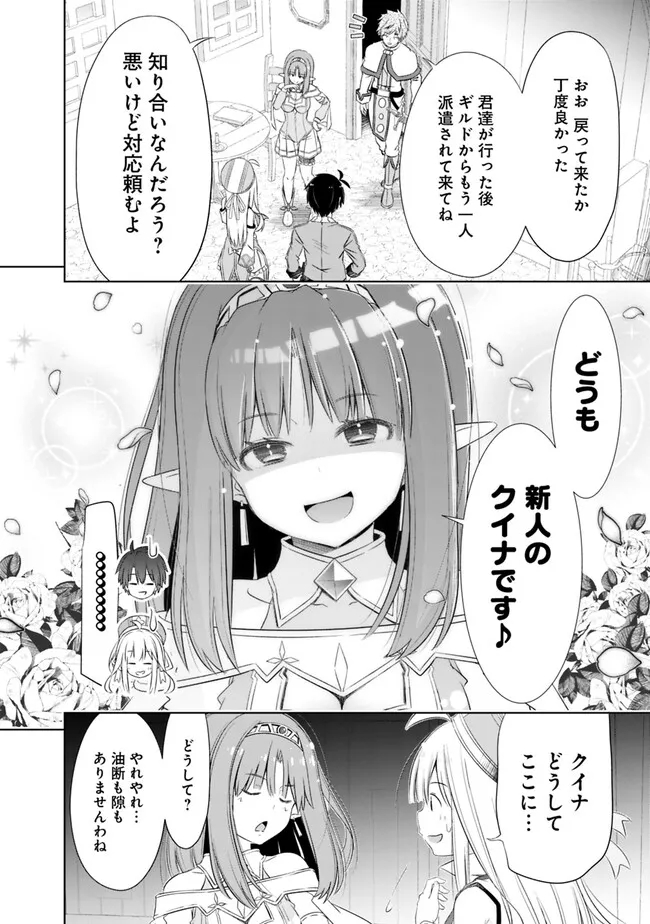 圧倒的ガチャ運で異世界を成り上がる! Chap 33.1 - Next Chap 34.1
