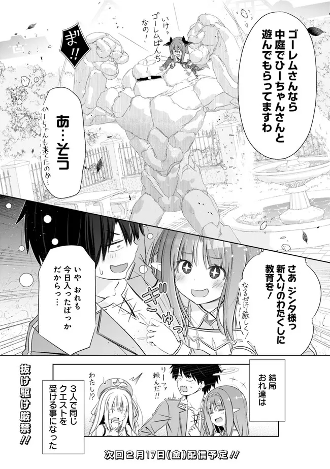 圧倒的ガチャ運で異世界を成り上がる! Chap 33.1 - Next Chap 34.1