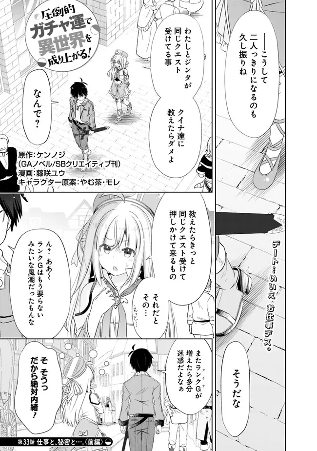 圧倒的ガチャ運で異世界を成り上がる! Chap 33.1 - Next Chap 34.1