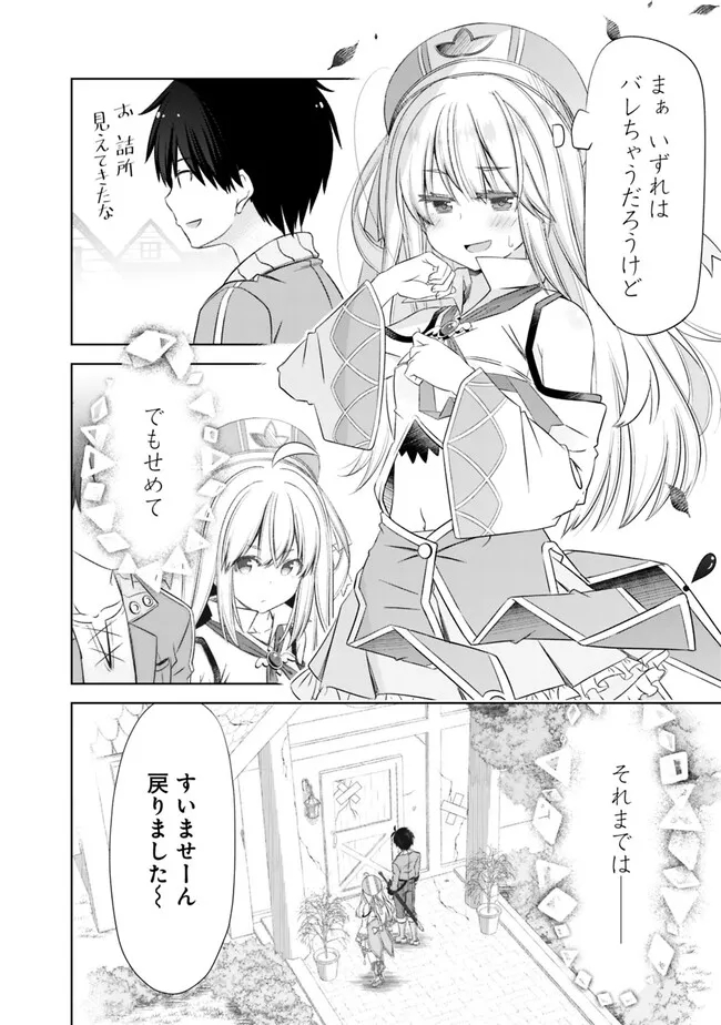 圧倒的ガチャ運で異世界を成り上がる! Chap 33.1 - Next Chap 34.1