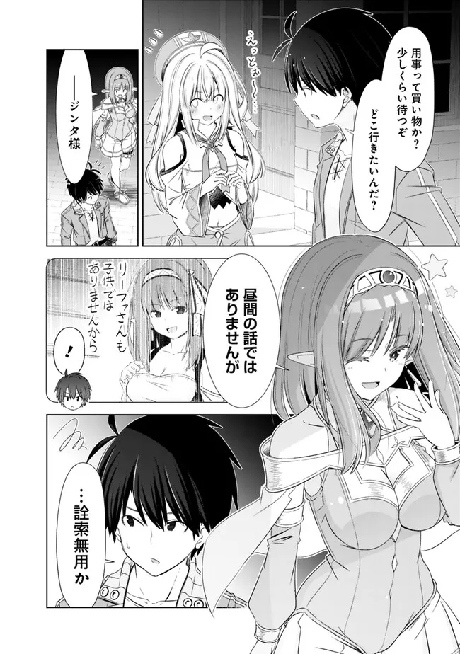 圧倒的ガチャ運で異世界を成り上がる! Chap 33.2 - Next Chap 34.2