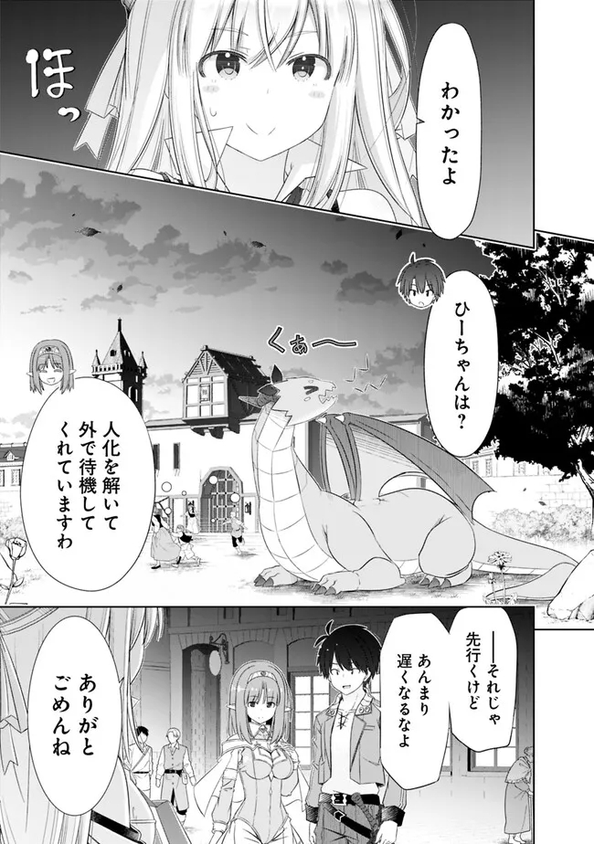 圧倒的ガチャ運で異世界を成り上がる! Chap 33.2 - Next Chap 34.2