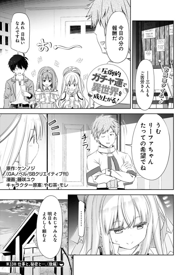 圧倒的ガチャ運で異世界を成り上がる! Chap 33.2 - Next Chap 34.2