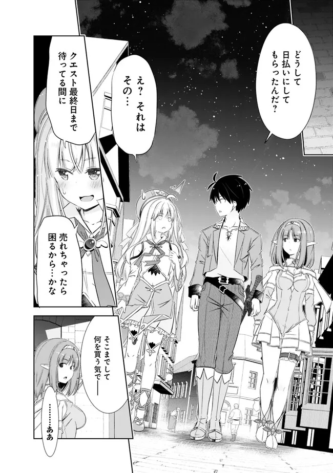 圧倒的ガチャ運で異世界を成り上がる! Chap 33.2 - Next Chap 34.2