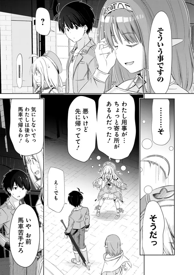 圧倒的ガチャ運で異世界を成り上がる! Chap 33.2 - Next Chap 34.2