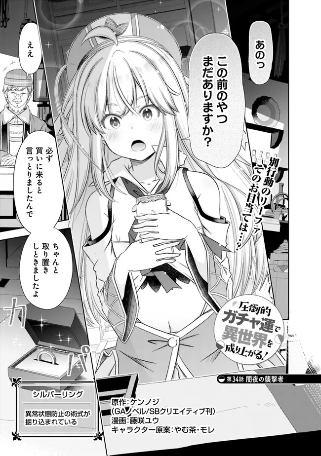 圧倒的ガチャ運で異世界を成り上がる! Chap 34 - Next Chap 35