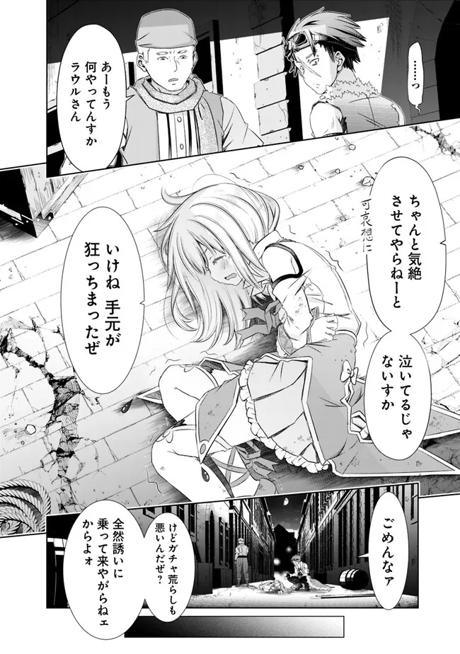 圧倒的ガチャ運で異世界を成り上がる! Chap 34 - Next Chap 35
