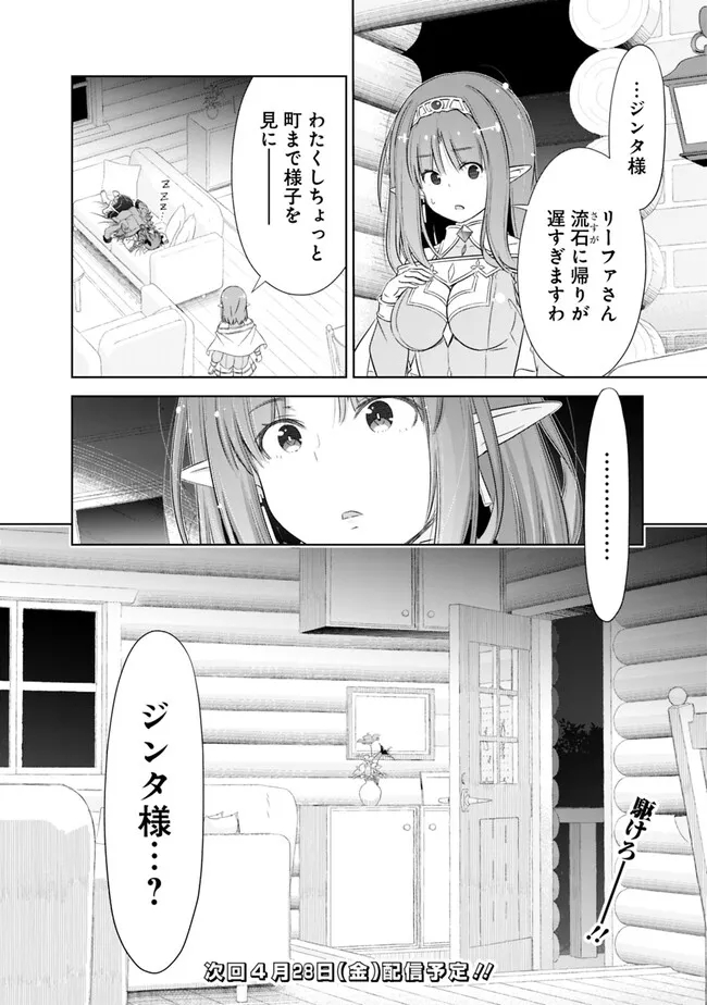 圧倒的ガチャ運で異世界を成り上がる! Chap 34 - Next Chap 35