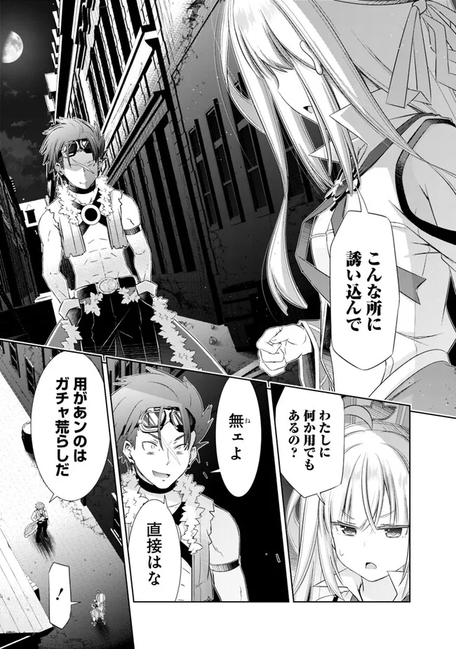 圧倒的ガチャ運で異世界を成り上がる! Chap 34 - Next Chap 35