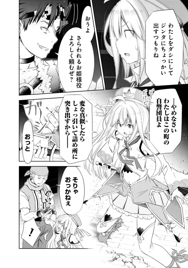 圧倒的ガチャ運で異世界を成り上がる! Chap 34 - Next Chap 35