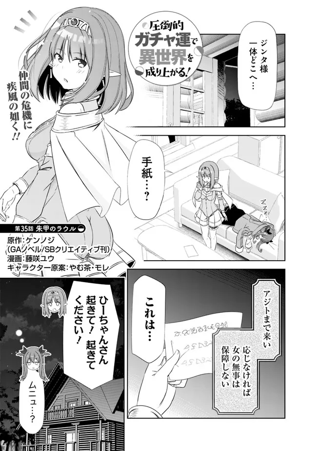 圧倒的ガチャ運で異世界を成り上がる! Chap 35 - Next Chap 36