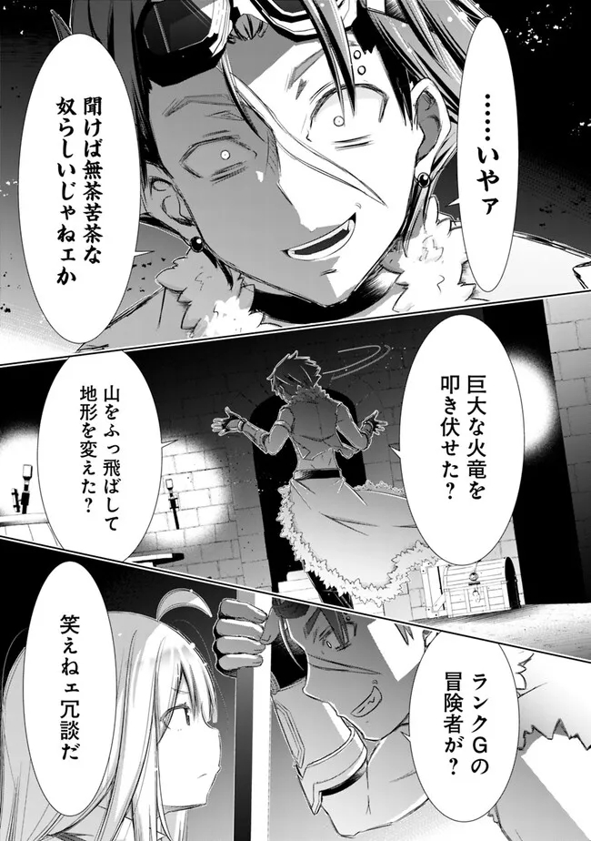 圧倒的ガチャ運で異世界を成り上がる! Chap 35 - Next Chap 36