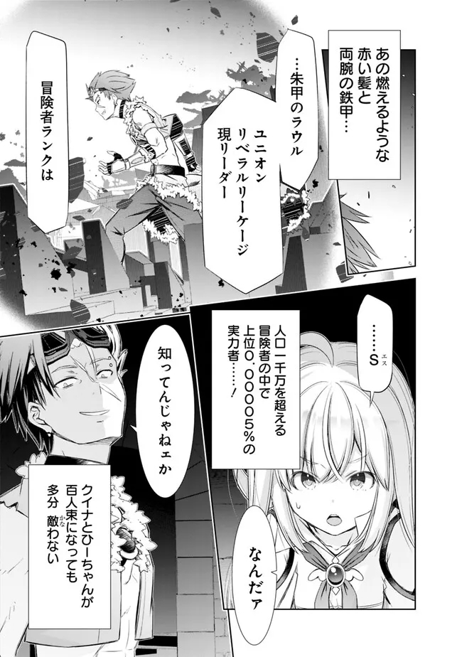 圧倒的ガチャ運で異世界を成り上がる! Chap 35 - Next Chap 36