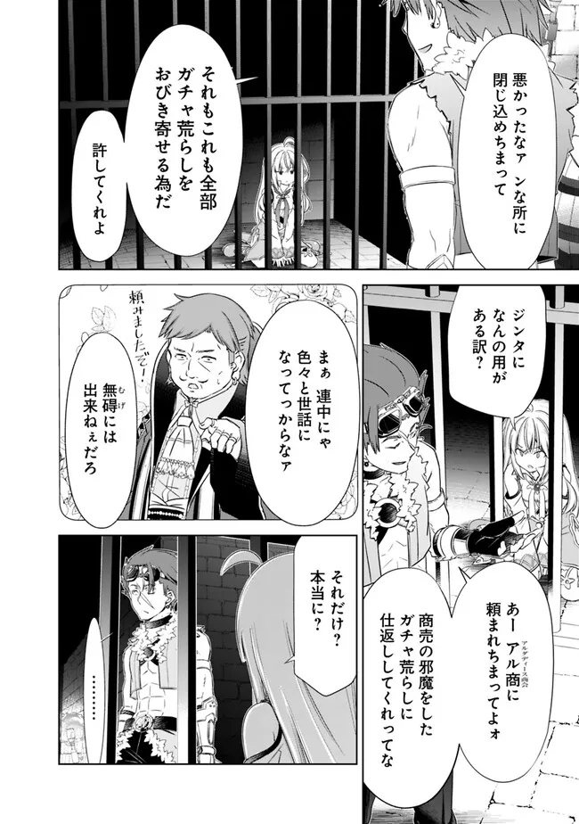 圧倒的ガチャ運で異世界を成り上がる! Chap 35 - Next Chap 36