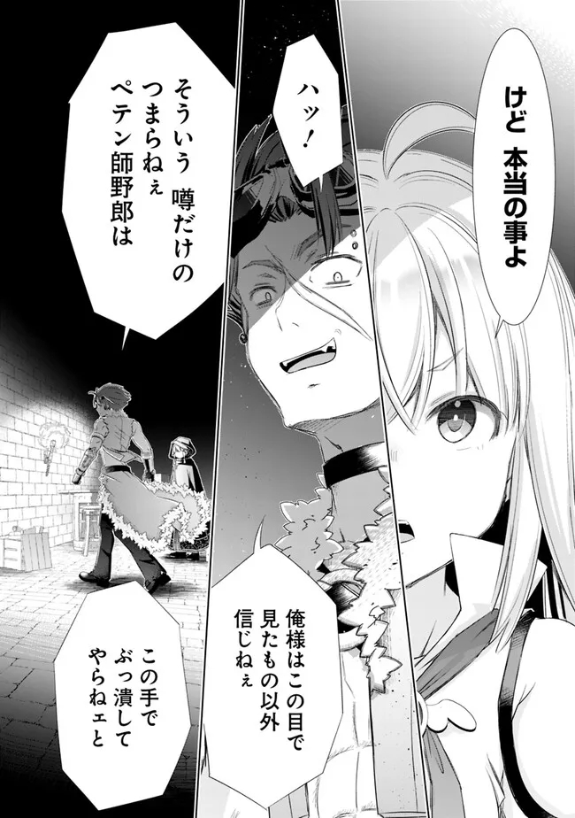 圧倒的ガチャ運で異世界を成り上がる! Chap 35 - Next Chap 36