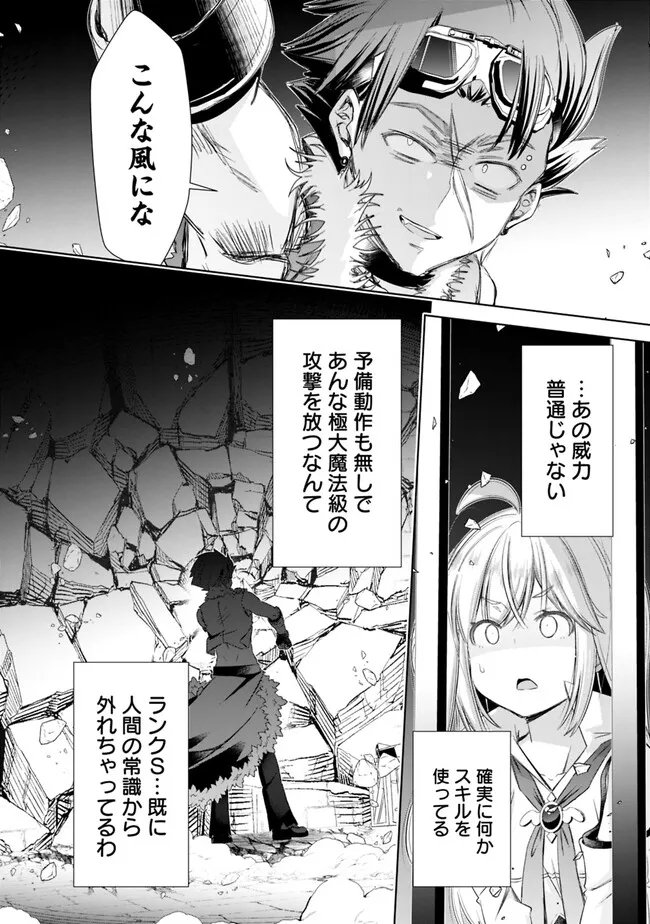 圧倒的ガチャ運で異世界を成り上がる! Chap 35 - Next Chap 36