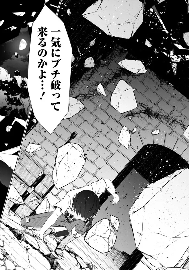 圧倒的ガチャ運で異世界を成り上がる! Chap 35 - Next Chap 36