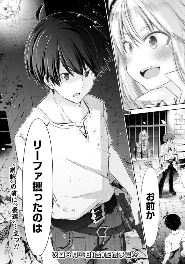 圧倒的ガチャ運で異世界を成り上がる! Chap 35 - Next Chap 36