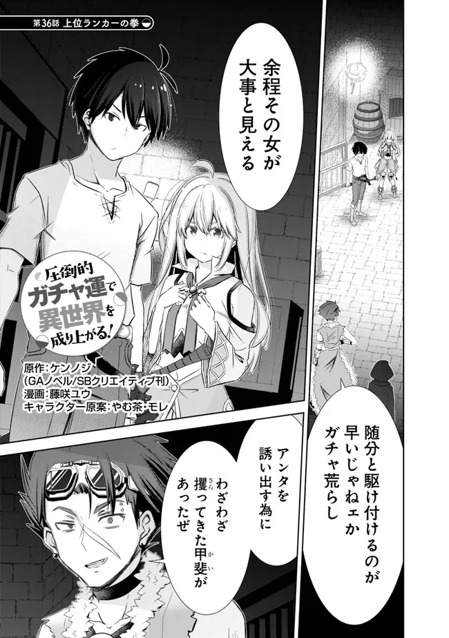 圧倒的ガチャ運で異世界を成り上がる! Chap 36 - Next Chap 37