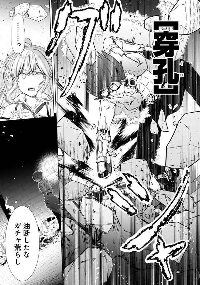 圧倒的ガチャ運で異世界を成り上がる! Chap 36 - Next Chap 37