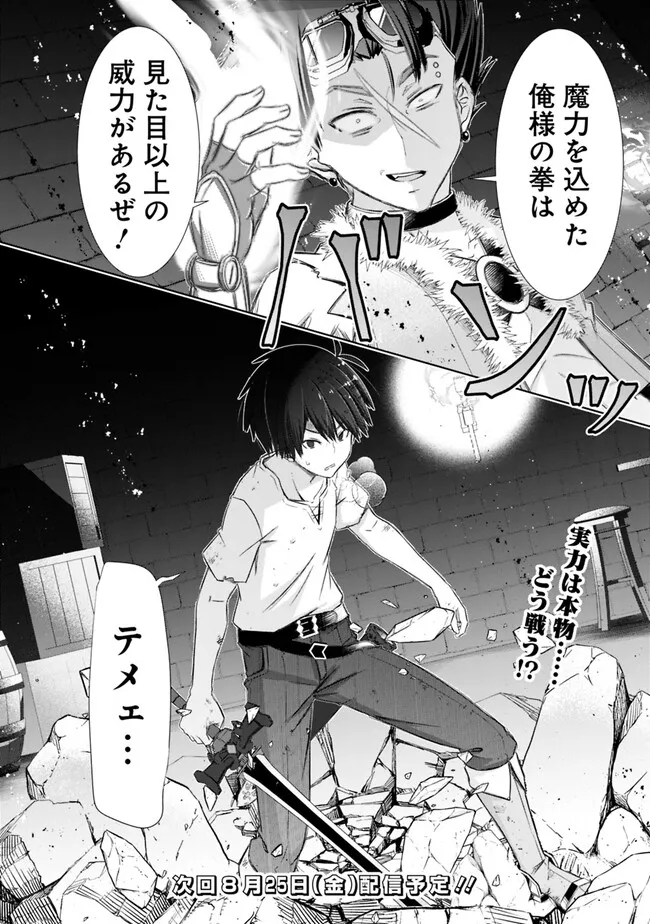 圧倒的ガチャ運で異世界を成り上がる! Chap 36 - Next Chap 37