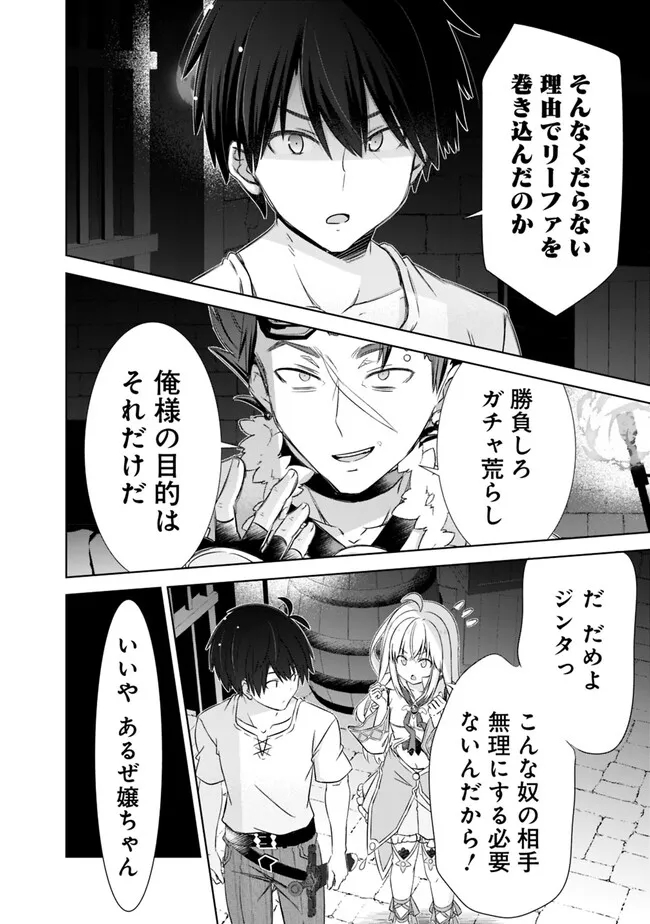 圧倒的ガチャ運で異世界を成り上がる! Chap 36 - Next Chap 37