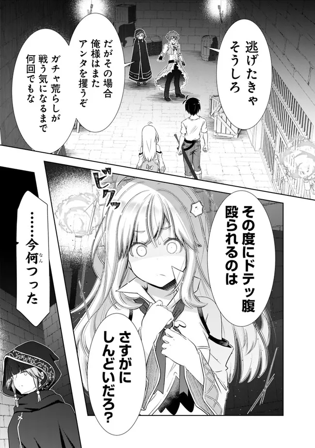 圧倒的ガチャ運で異世界を成り上がる! Chap 36 - Next Chap 37