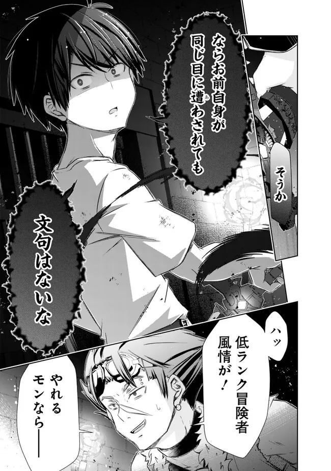 圧倒的ガチャ運で異世界を成り上がる! Chap 36 - Next Chap 37