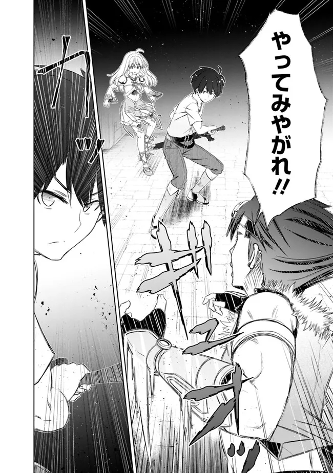 圧倒的ガチャ運で異世界を成り上がる! Chap 36 - Next Chap 37