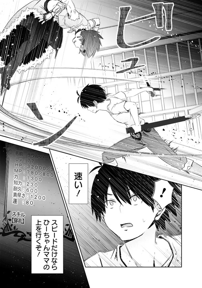 圧倒的ガチャ運で異世界を成り上がる! Chap 36 - Next Chap 37