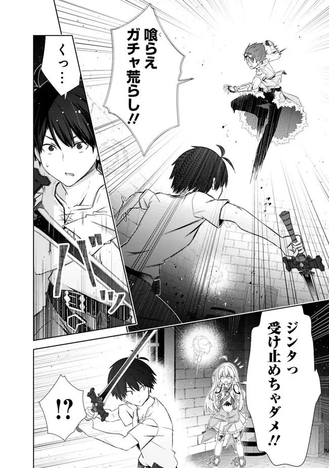 圧倒的ガチャ運で異世界を成り上がる! Chap 36 - Next Chap 37