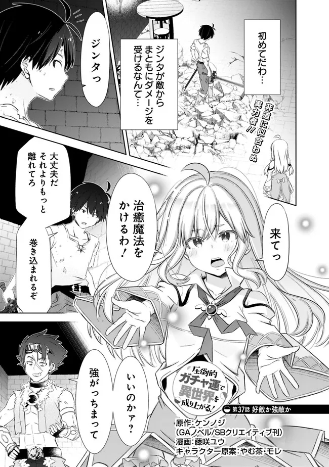 圧倒的ガチャ運で異世界を成り上がる! Chap 37 - Next Chap 38