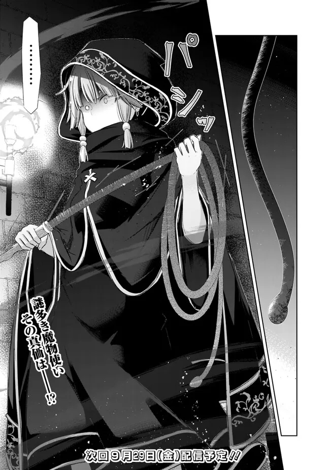 圧倒的ガチャ運で異世界を成り上がる! Chap 37 - Next Chap 38