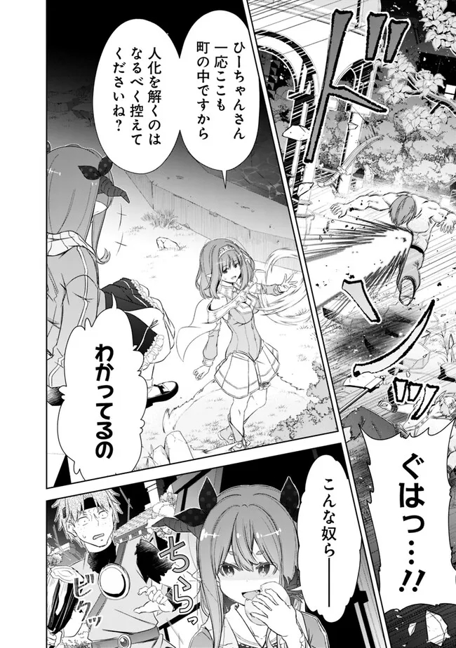 圧倒的ガチャ運で異世界を成り上がる! Chap 37 - Next Chap 38