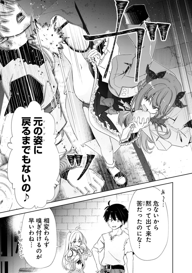 圧倒的ガチャ運で異世界を成り上がる! Chap 37 - Next Chap 38