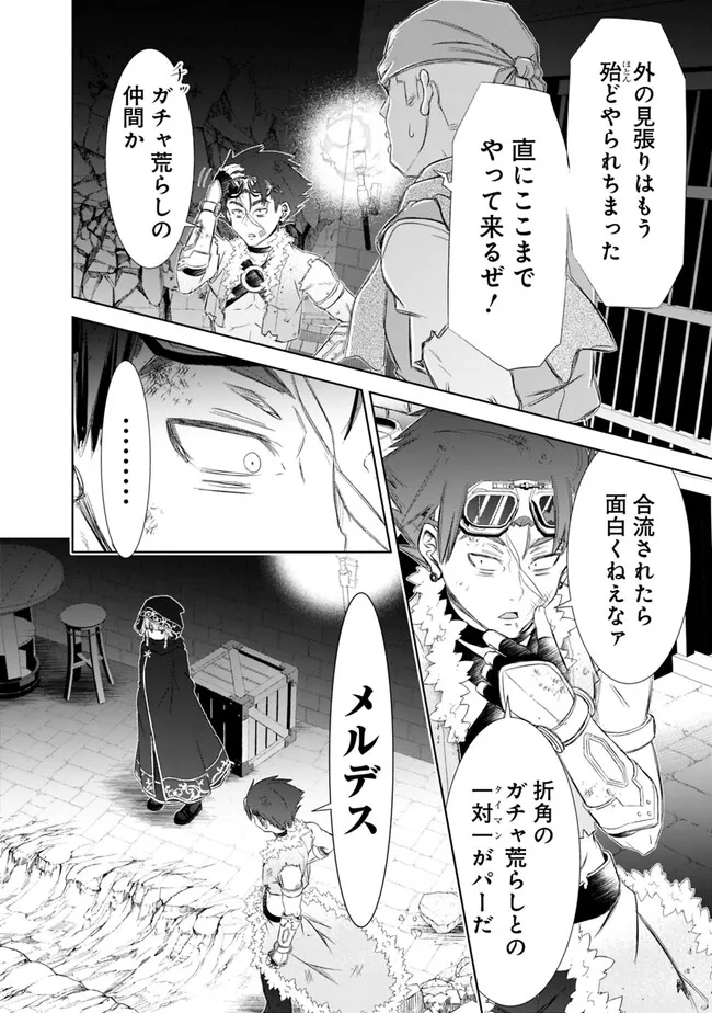 圧倒的ガチャ運で異世界を成り上がる! Chap 37 - Next Chap 38