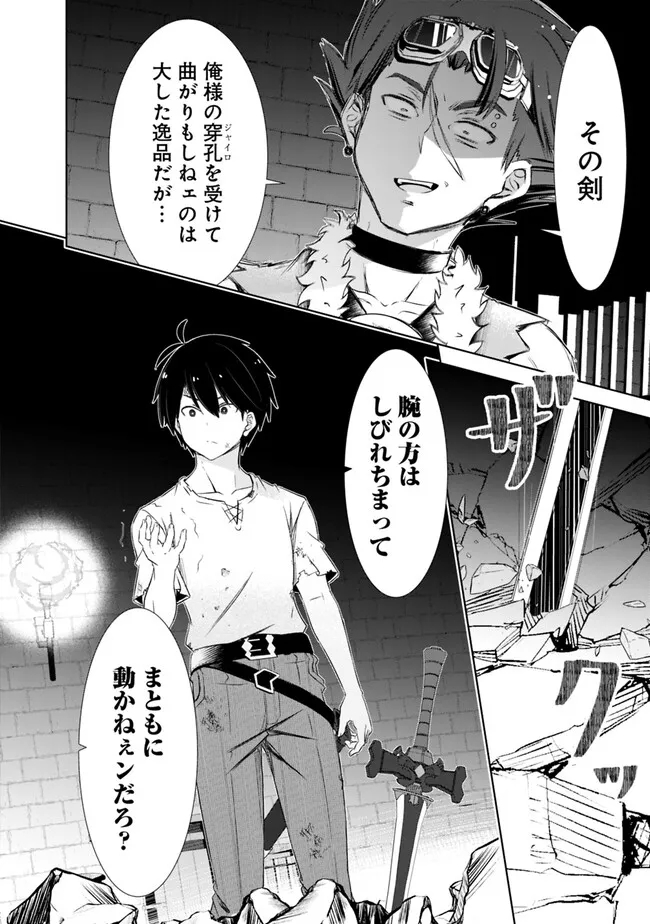 圧倒的ガチャ運で異世界を成り上がる! Chap 37 - Next Chap 38