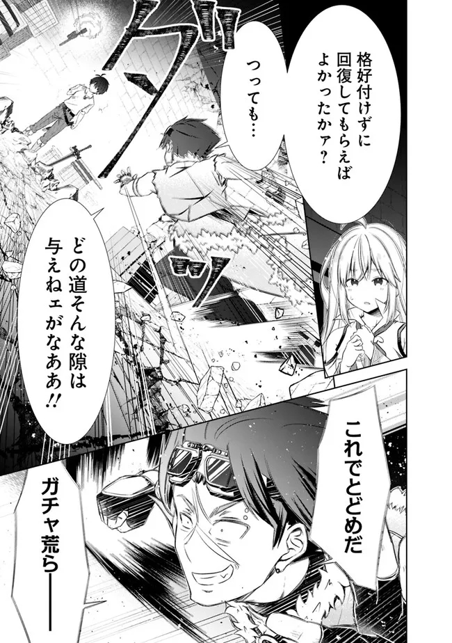 圧倒的ガチャ運で異世界を成り上がる! Chap 37 - Next Chap 38