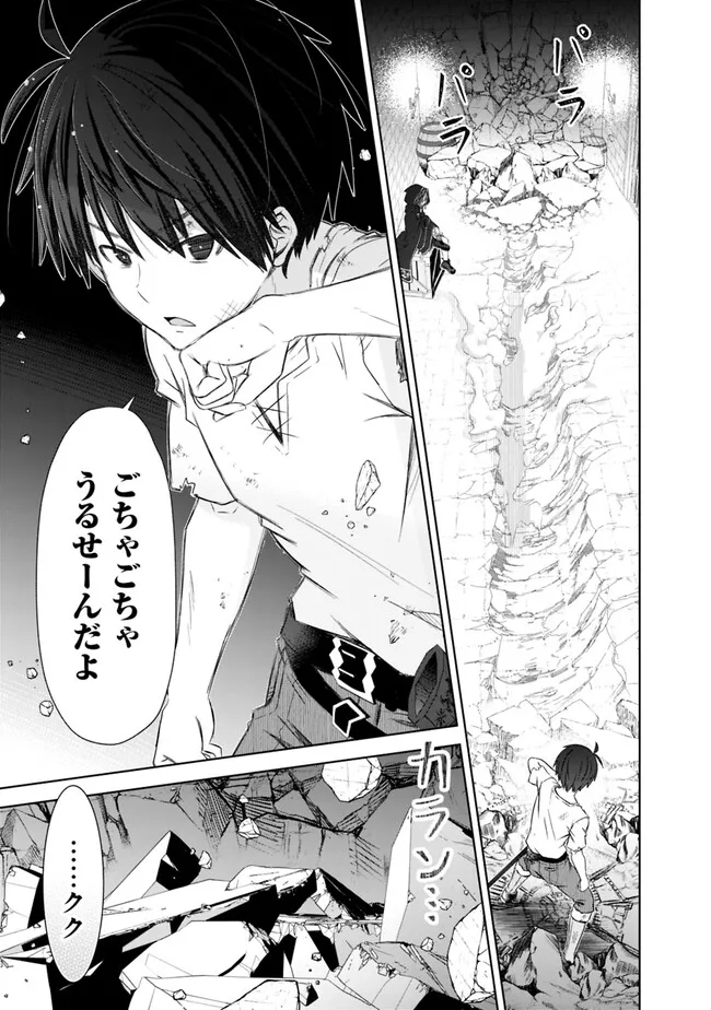 圧倒的ガチャ運で異世界を成り上がる! Chap 37 - Next Chap 38