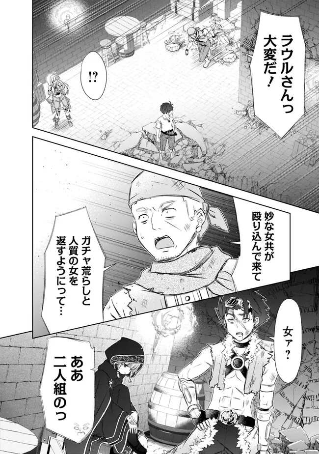圧倒的ガチャ運で異世界を成り上がる! Chap 37 - Next Chap 38
